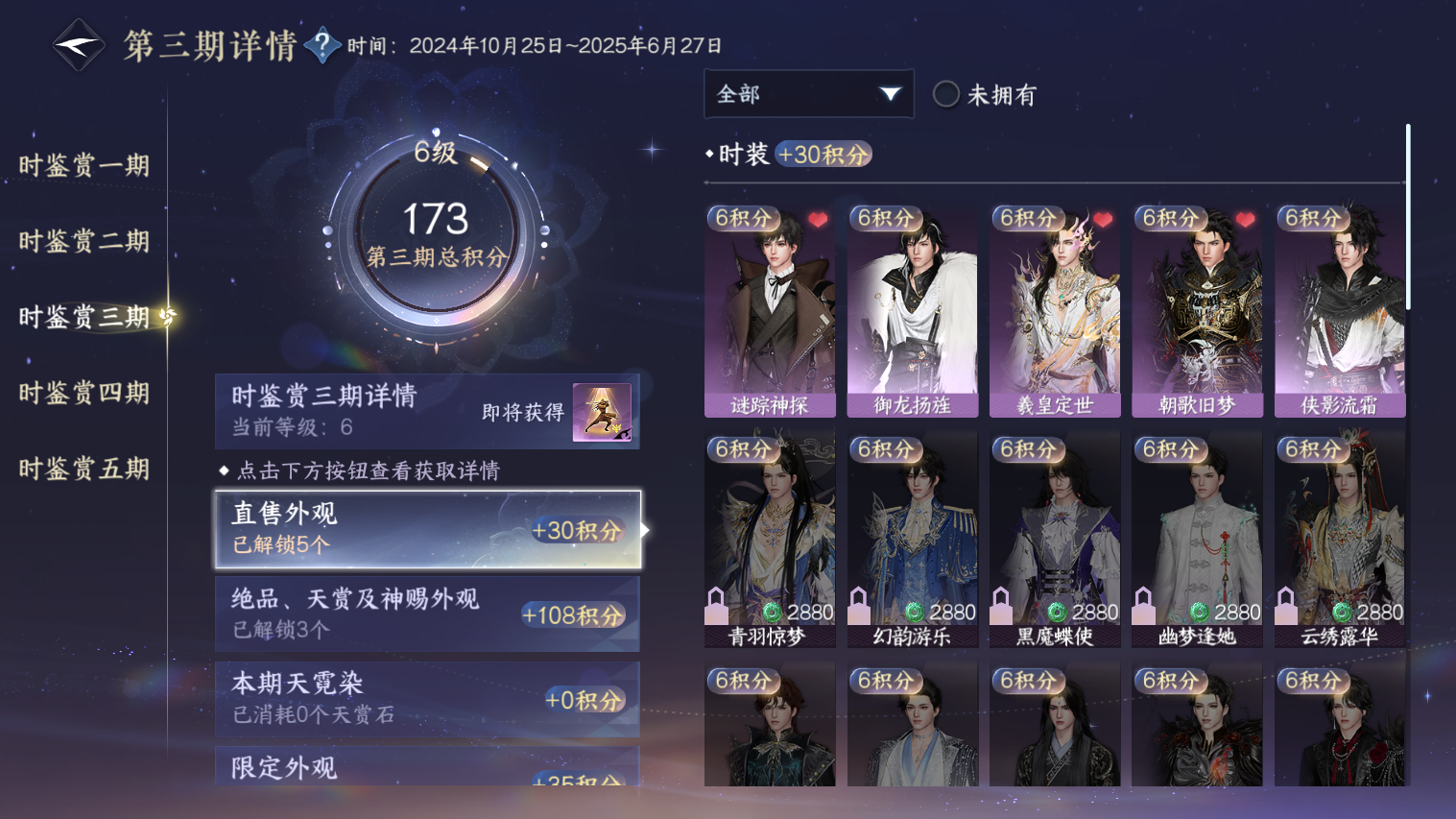 NSHZJY418640逆水寒手游账号详情图19 NSHZJY418640逆水寒手游账号详情图19