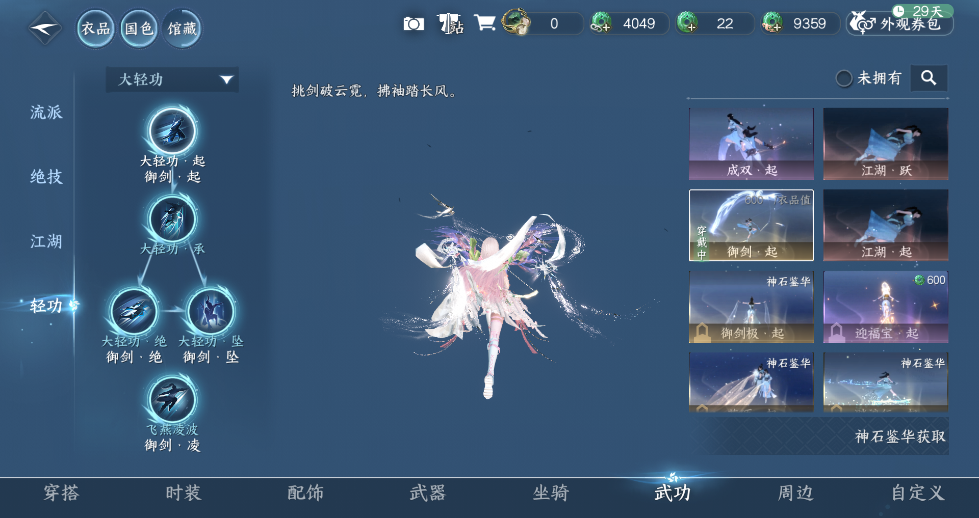 NSHWO418537逆水寒手游账号详情图8 NSHWO418537逆水寒手游账号详情图8