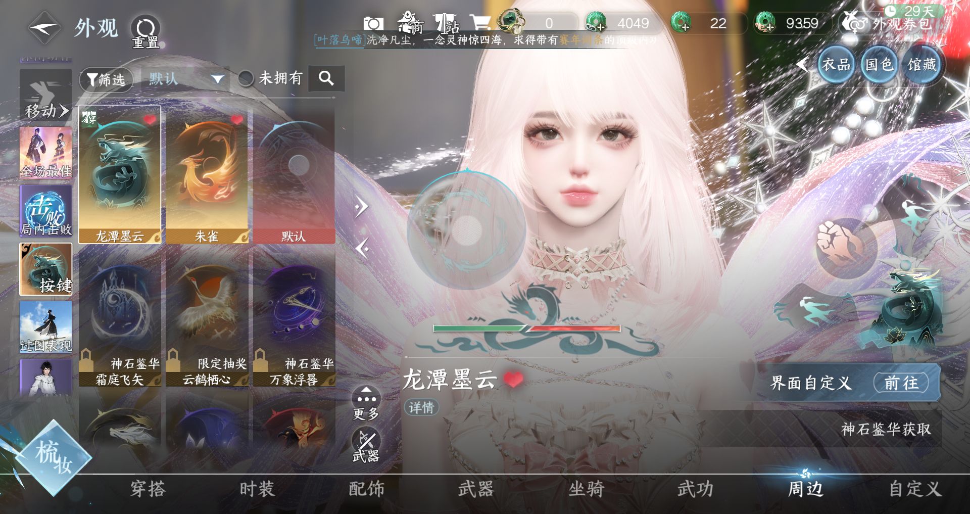 NSHWO418537逆水寒手游账号详情图9 NSHWO418537逆水寒手游账号详情图9