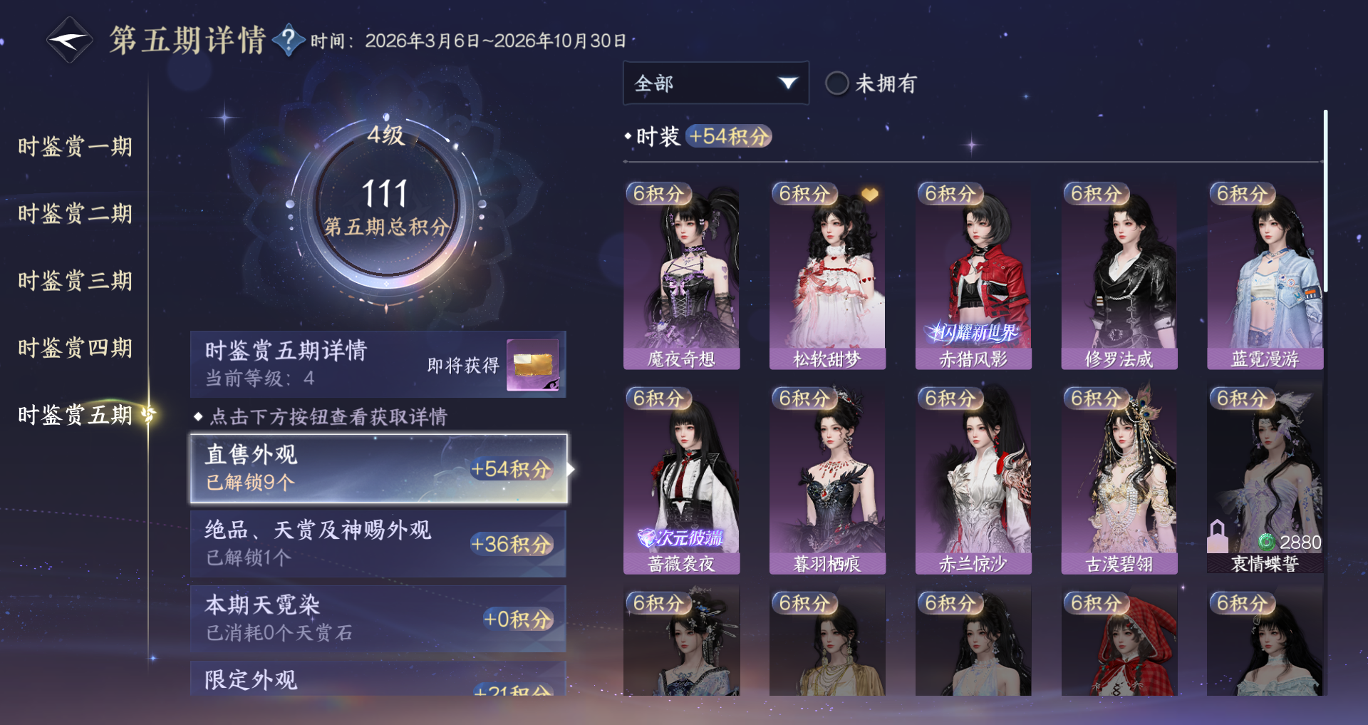 NSHWO418537逆水寒手游账号详情图12 NSHWO418537逆水寒手游账号详情图12