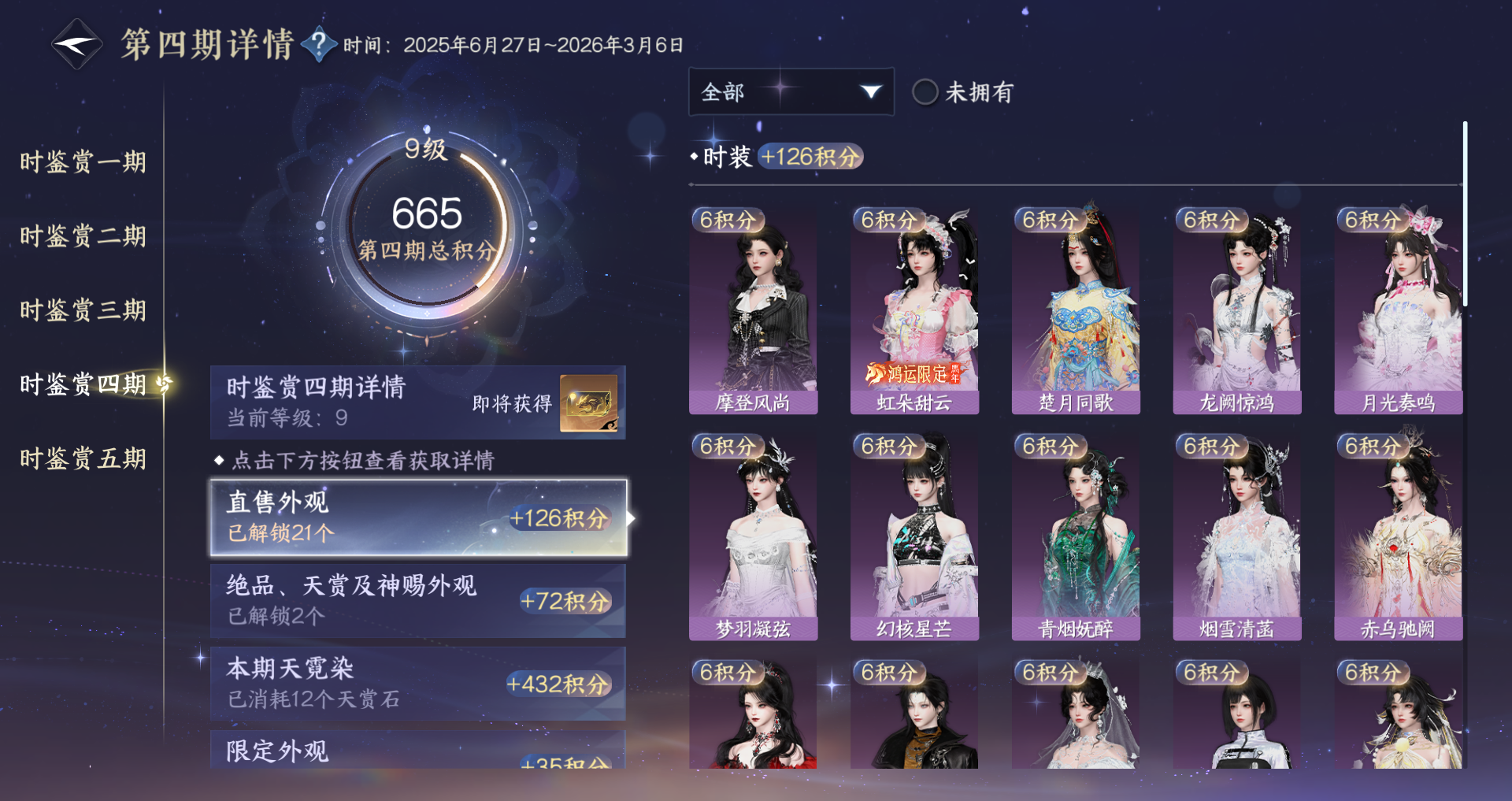 NSHWO418537逆水寒手游账号详情图13 NSHWO418537逆水寒手游账号详情图13
