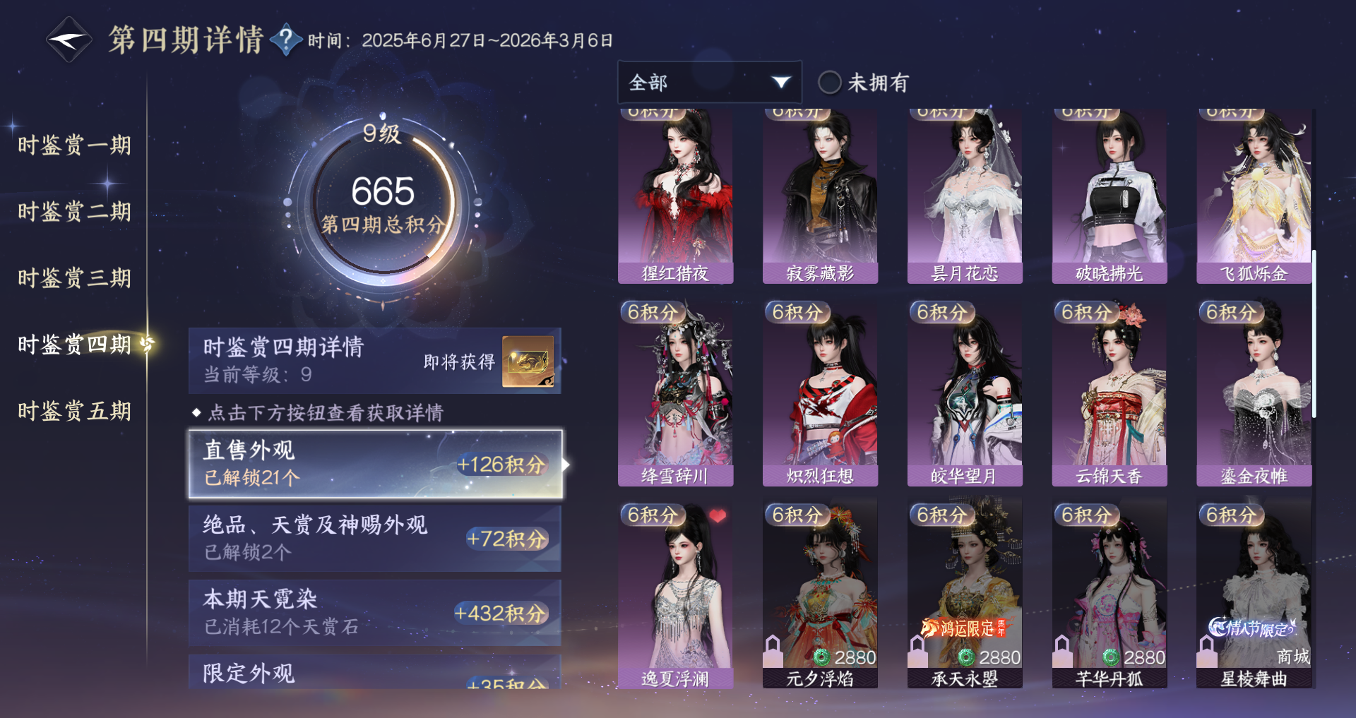 NSHWO418537逆水寒手游账号详情图14 NSHWO418537逆水寒手游账号详情图14