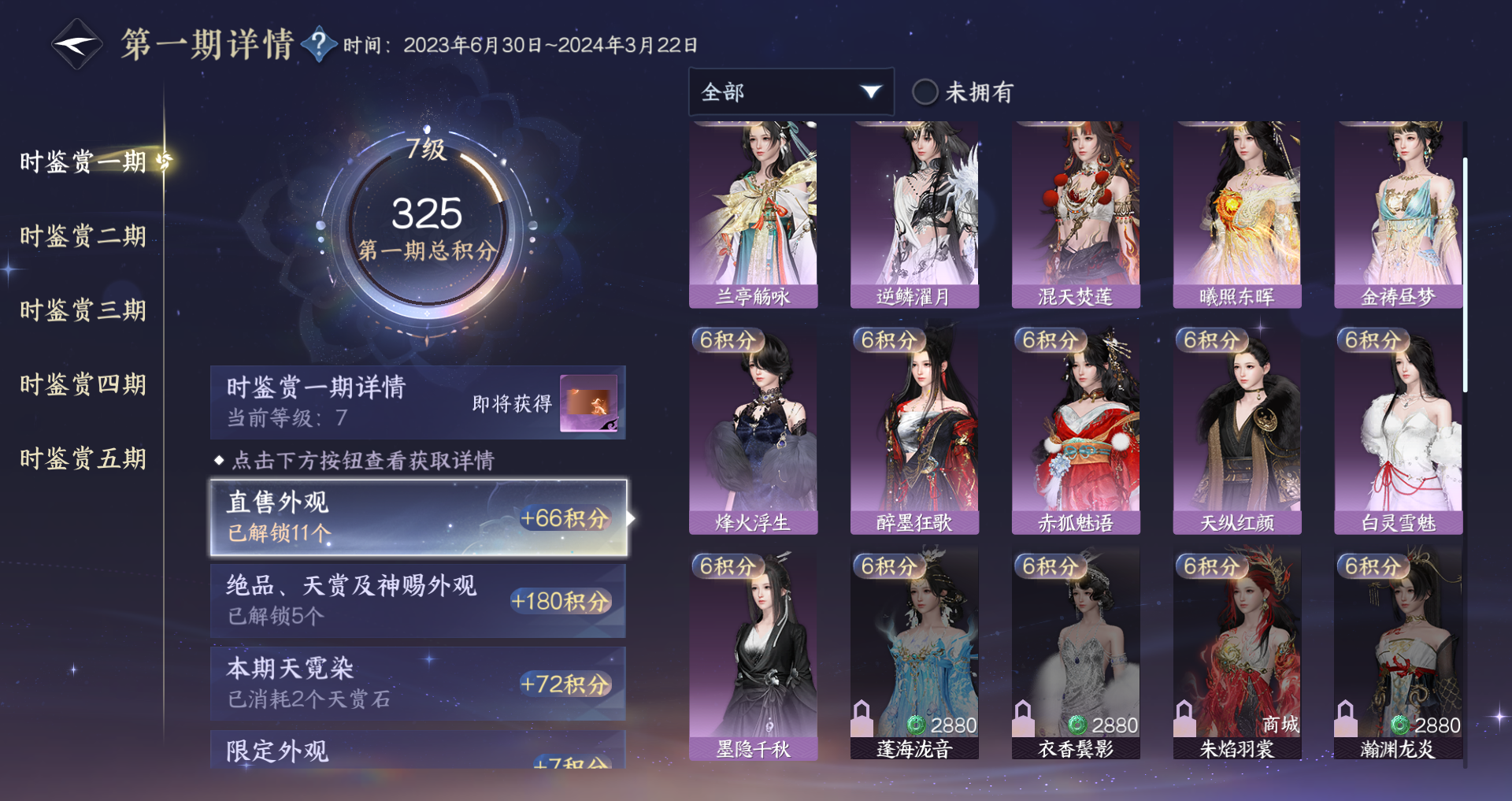 NSHWO418537逆水寒手游账号详情图17 NSHWO418537逆水寒手游账号详情图17