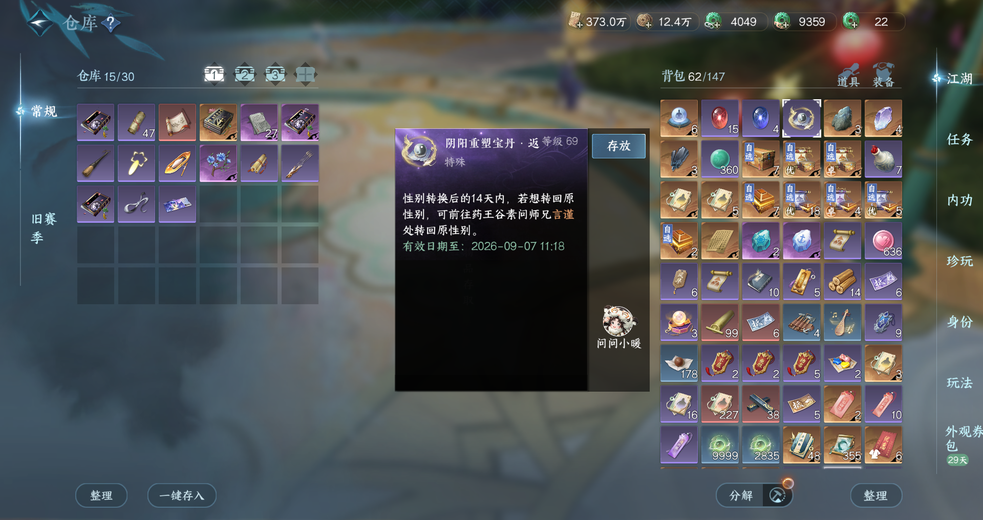 NSHWO418537逆水寒手游账号详情图19 NSHWO418537逆水寒手游账号详情图19