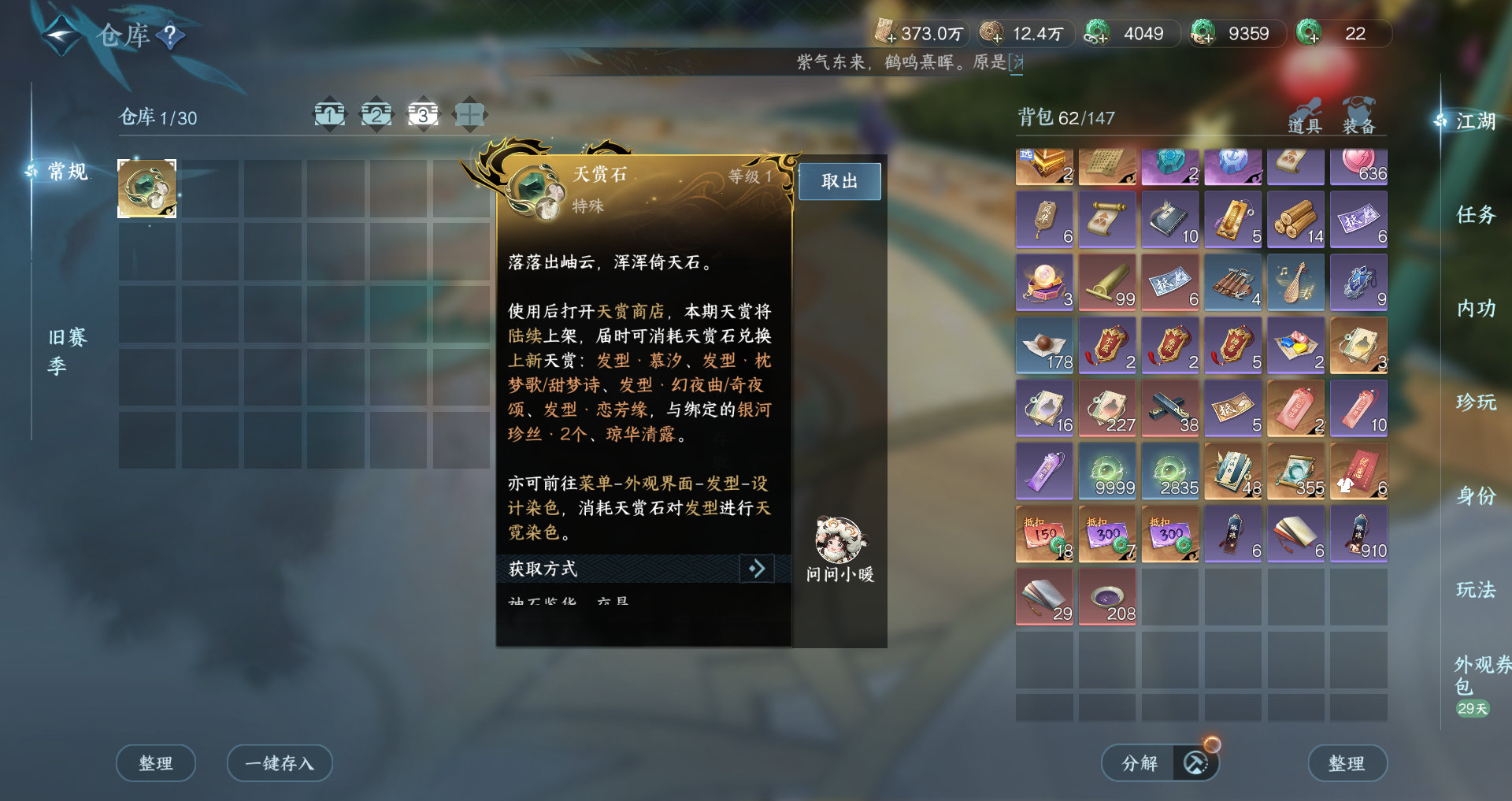 NSHWO418537逆水寒手游账号详情图21 NSHWO418537逆水寒手游账号详情图21