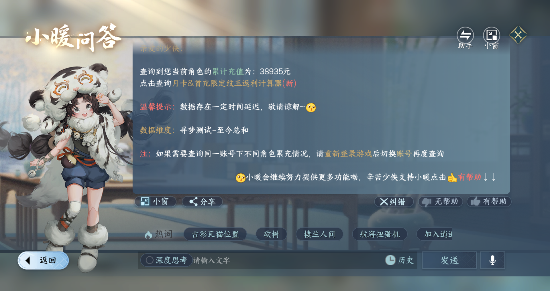 NSHWO418537逆水寒手游账号详情图23 NSHWO418537逆水寒手游账号详情图23