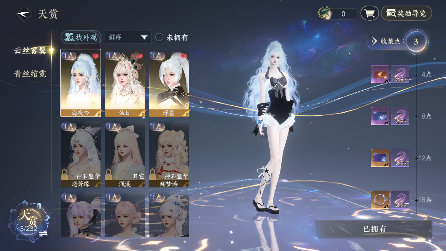 逆水寒手游账号蝶恋花惊鸿照影XY-0761100304 【9.21可换绑】战力值：106481 总评：106481 角色等级：89 衣品值：174170 国色值：37180 已用天赏石：10 未用天赏石：0 天霓染数量：0 【网