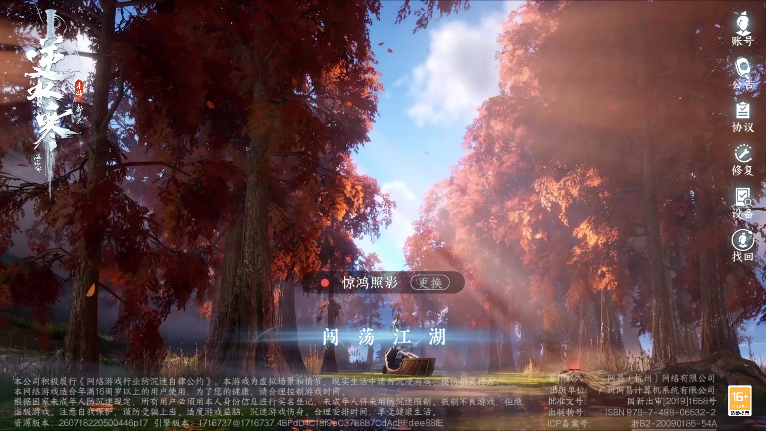 NSHZJY418645逆水寒手游账号详情图2 NSHZJY418645逆水寒手游账号详情图2
