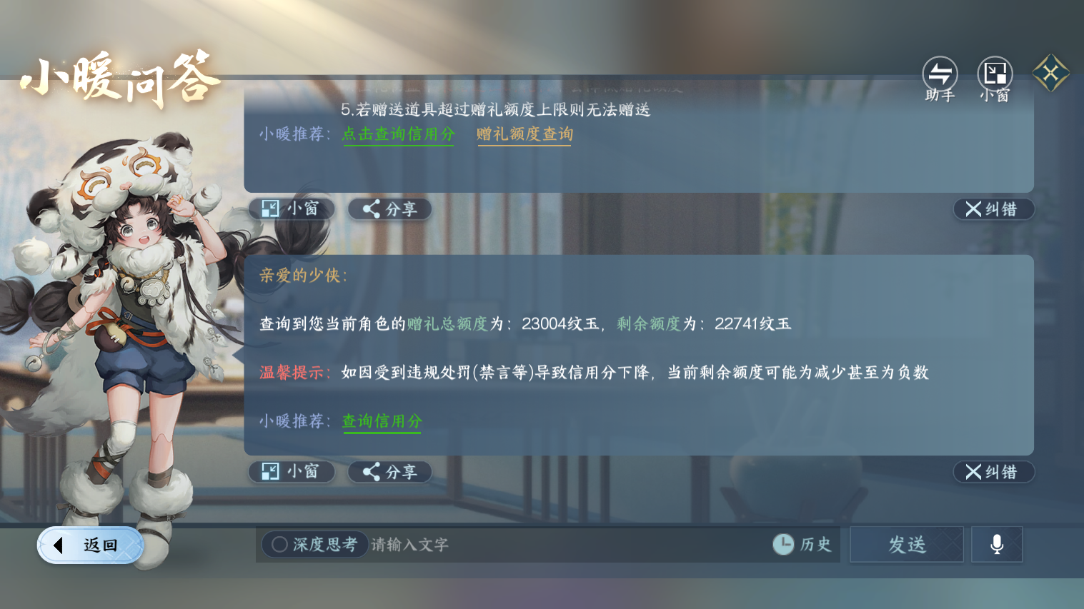 NSHZJY418645逆水寒手游账号详情图23 NSHZJY418645逆水寒手游账号详情图23