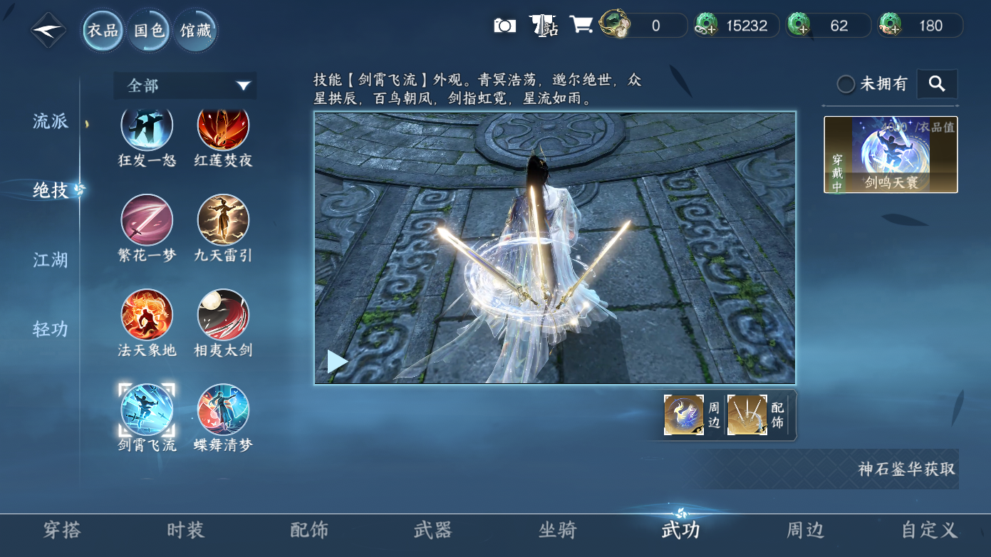 NSHZJY418651逆水寒手游账号详情图10 NSHZJY418651逆水寒手游账号详情图10
