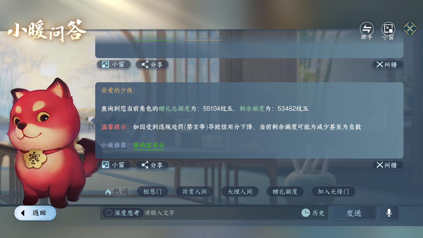 NSHZJY418651逆水寒手游账号详情图27 NSHZJY418651逆水寒手游账号详情图27
