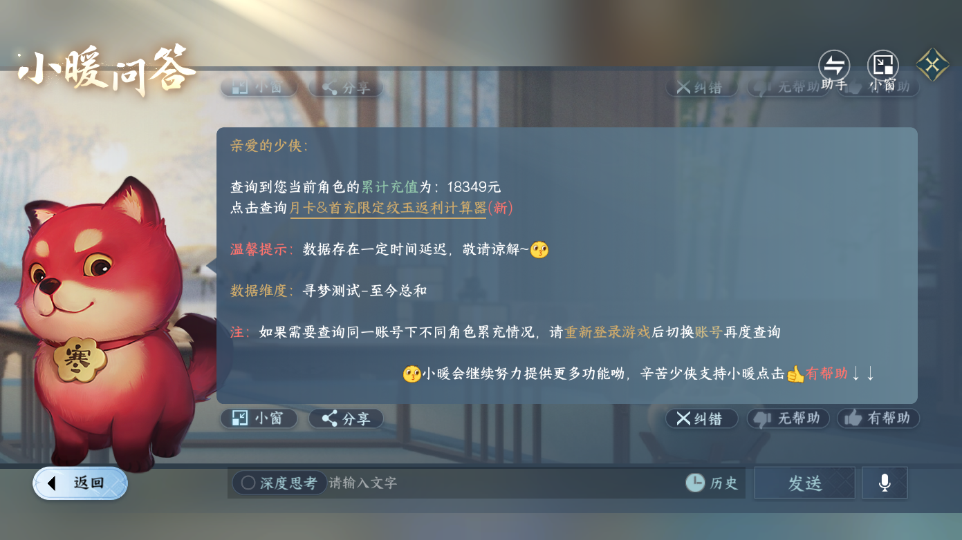 NSHZJY418651逆水寒手游账号详情图28 NSHZJY418651逆水寒手游账号详情图28
