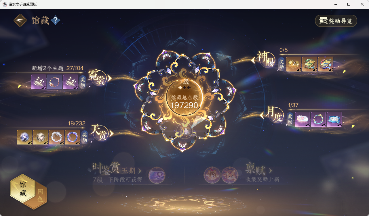 NSHZJY418635逆水寒手游账号详情图14 NSHZJY418635逆水寒手游账号详情图14