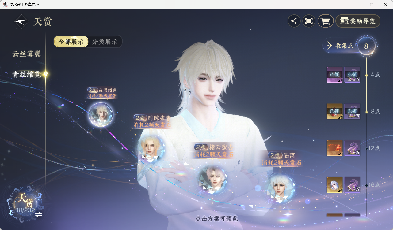 NSHZJY418635逆水寒手游账号详情图17 NSHZJY418635逆水寒手游账号详情图17