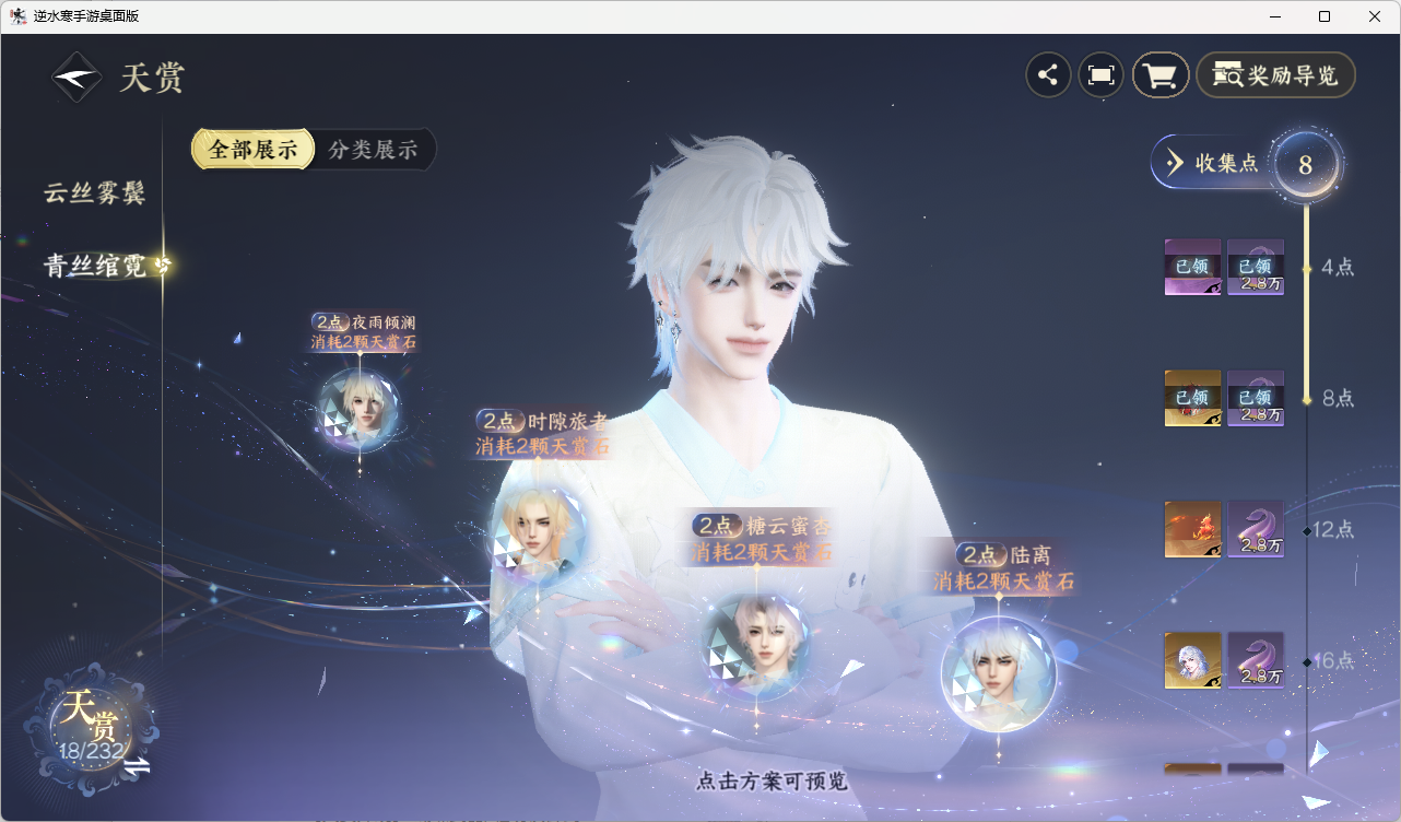 NSHZJY418635逆水寒手游账号详情图20 NSHZJY418635逆水寒手游账号详情图20