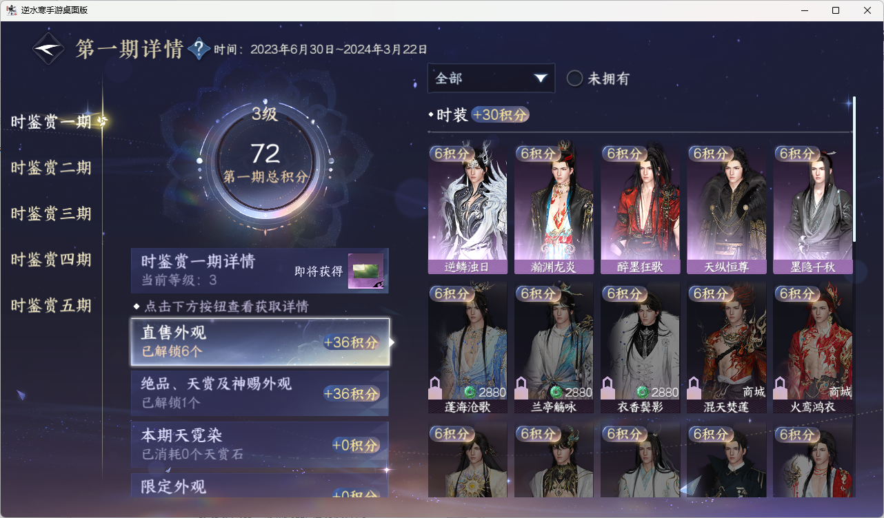 NSHZJY418635逆水寒手游账号详情图23 NSHZJY418635逆水寒手游账号详情图23