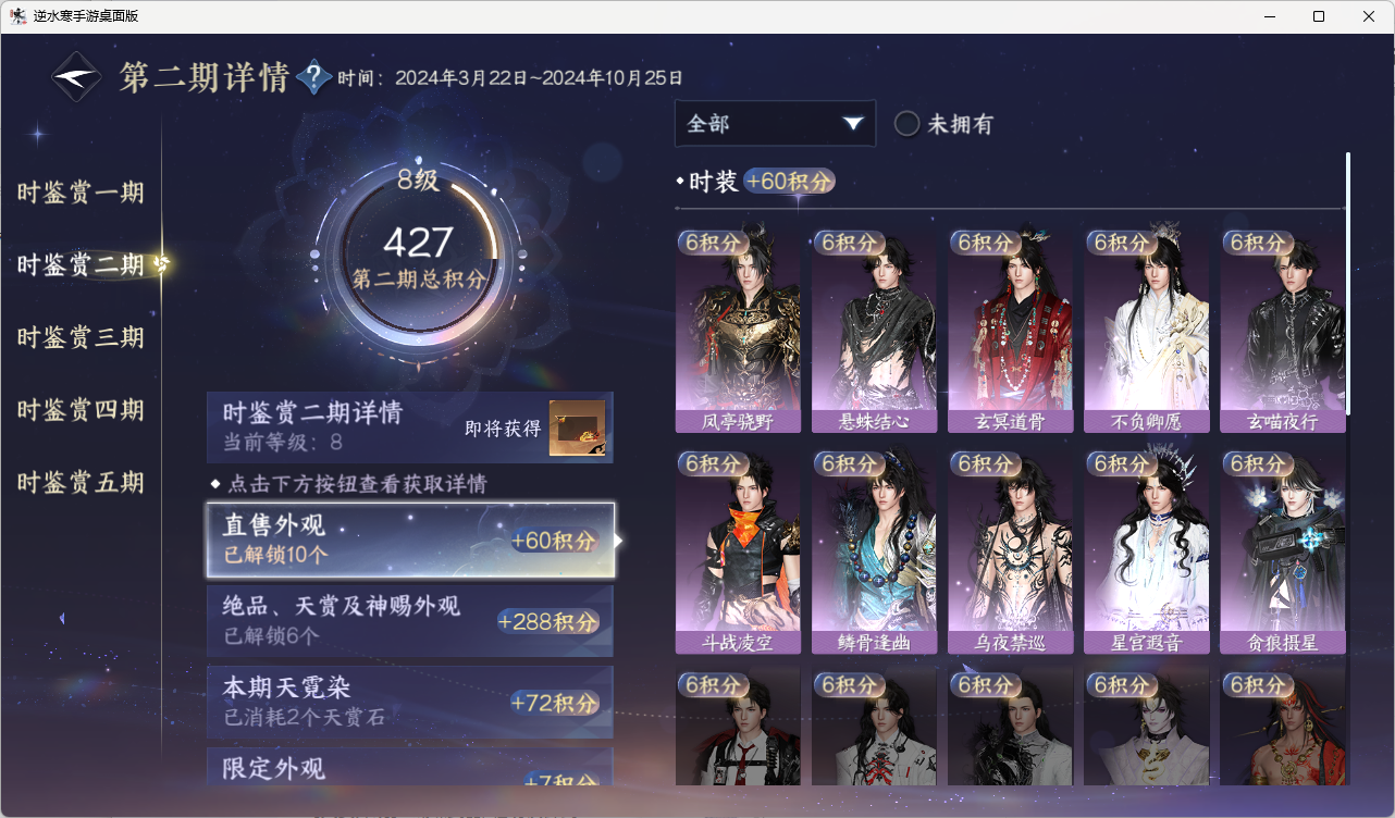 NSHZJY418635逆水寒手游账号详情图24 NSHZJY418635逆水寒手游账号详情图24