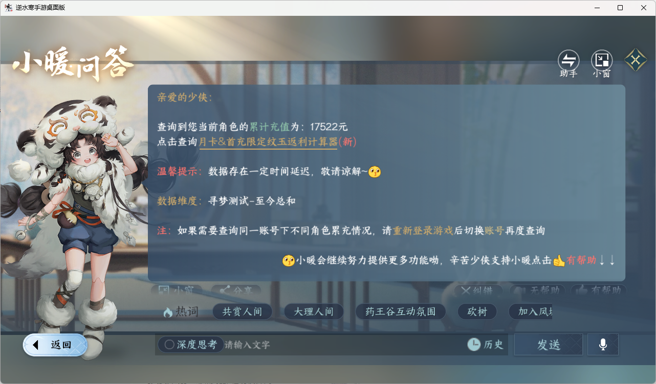 NSHZJY418635逆水寒手游账号详情图29 NSHZJY418635逆水寒手游账号详情图29