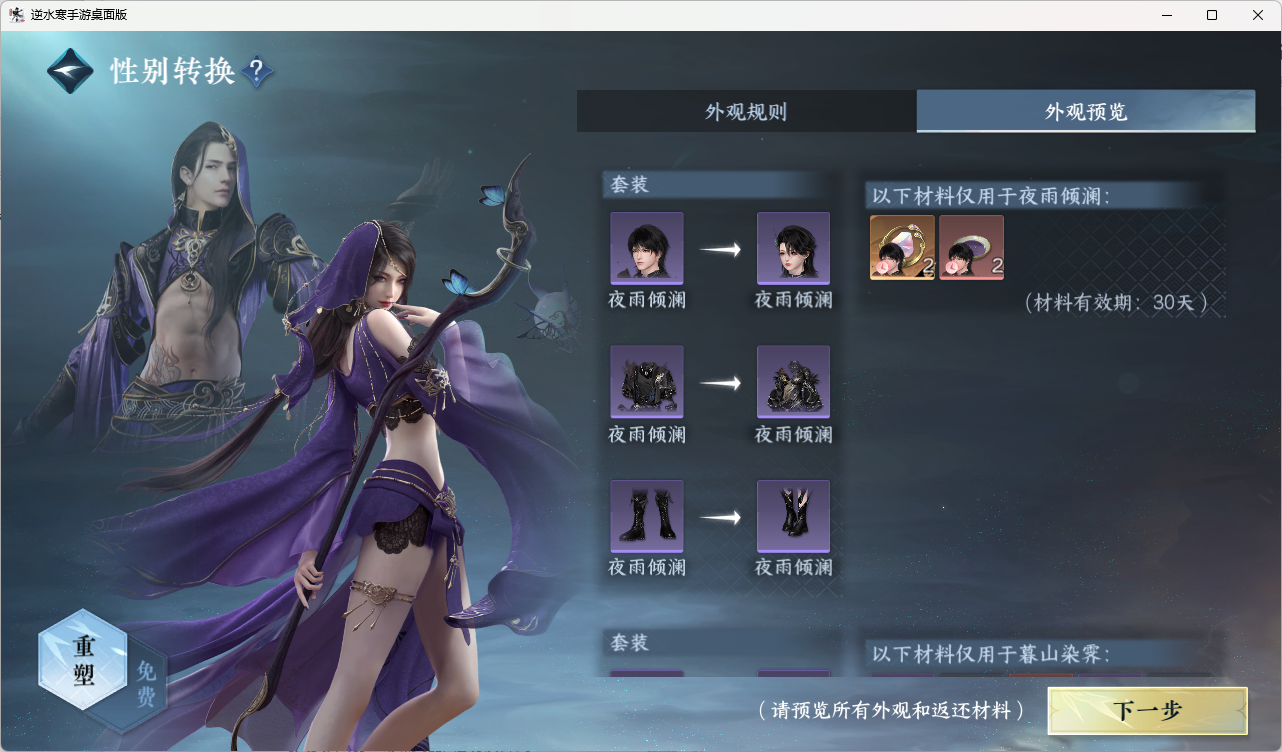 NSHZJY418635逆水寒手游账号详情图30 NSHZJY418635逆水寒手游账号详情图30