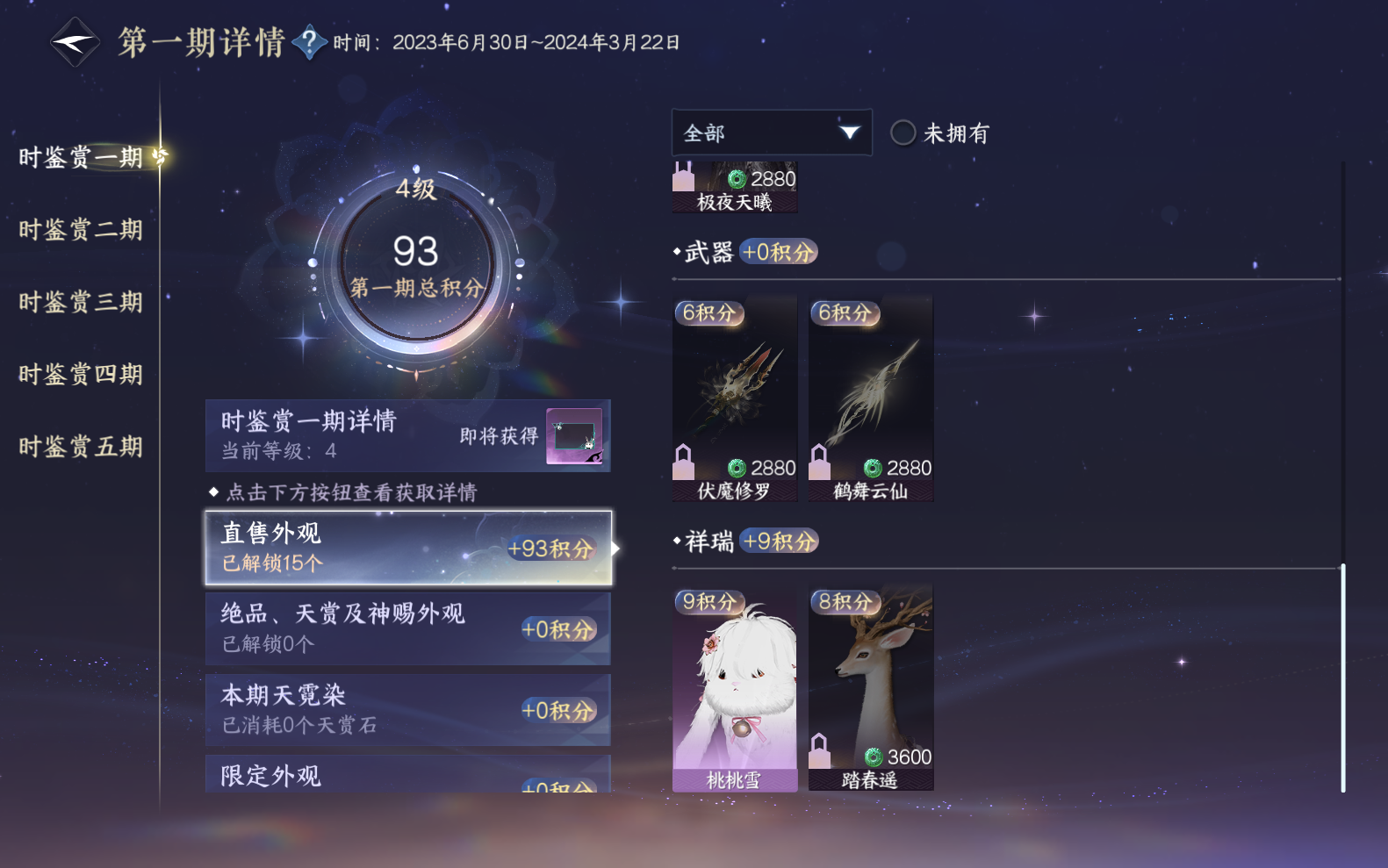 NSHZJY418727逆水寒手游账号详情图15 NSHZJY418727逆水寒手游账号详情图15