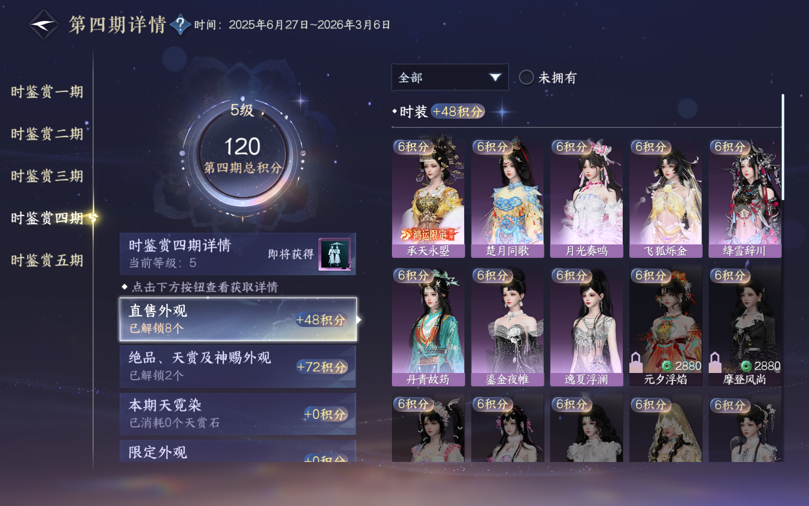 NSHZJY418727逆水寒手游账号详情图18 NSHZJY418727逆水寒手游账号详情图18