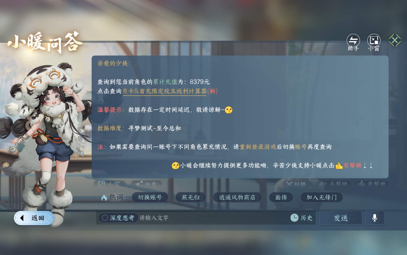 NSHZJY418727逆水寒手游账号详情图19 NSHZJY418727逆水寒手游账号详情图19