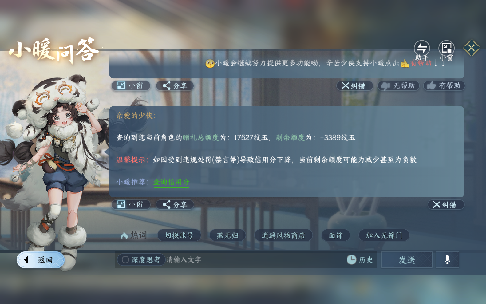 NSHZJY418727逆水寒手游账号详情图20 NSHZJY418727逆水寒手游账号详情图20