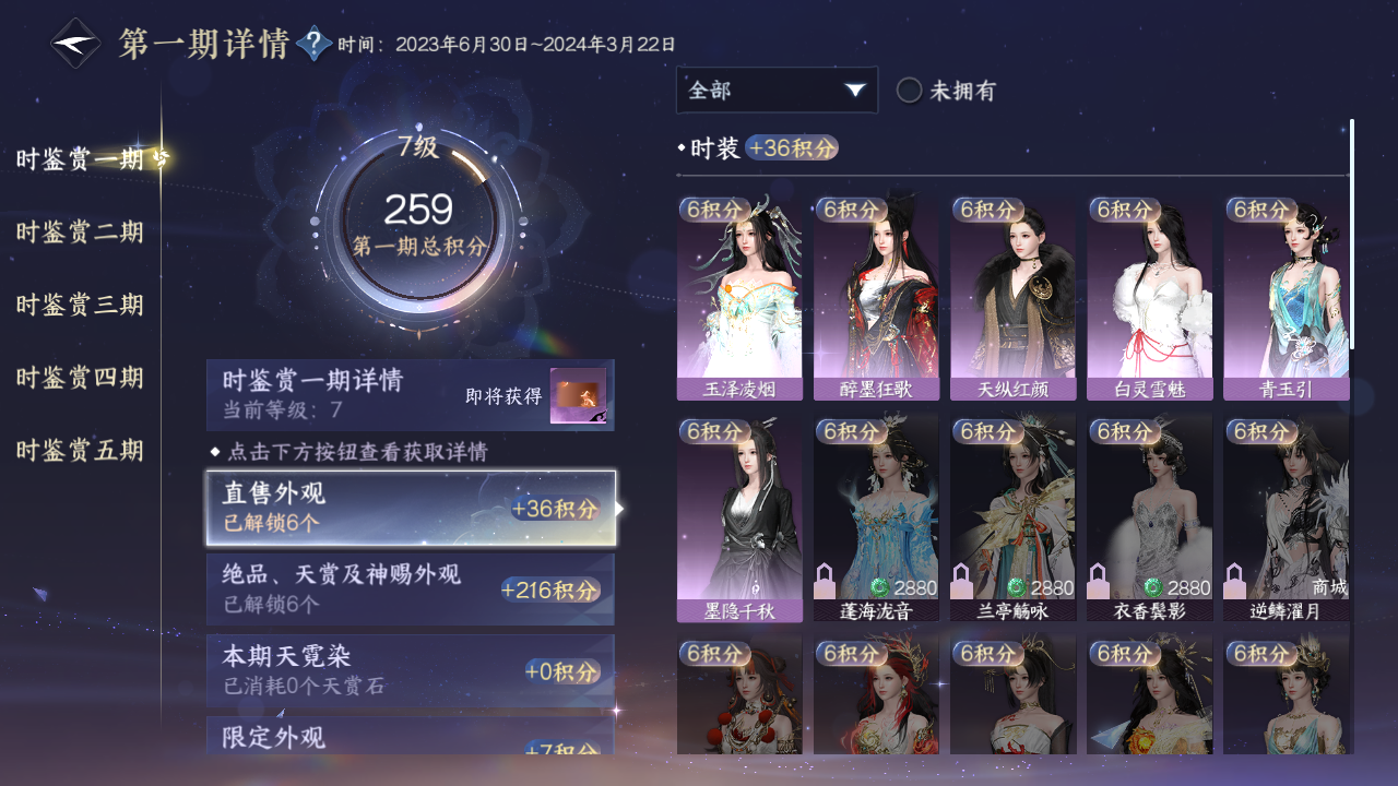 NSHWO418656逆水寒手游账号详情图7 NSHWO418656逆水寒手游账号详情图7