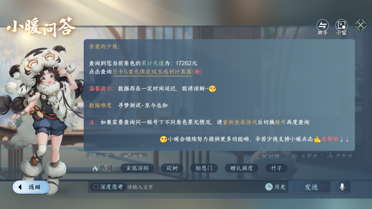 NSHWO418656逆水寒手游账号详情图28 NSHWO418656逆水寒手游账号详情图28
