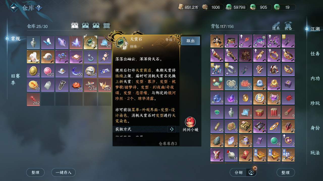 NSHWO418305逆水寒手游账号详情图35 NSHWO418305逆水寒手游账号详情图35