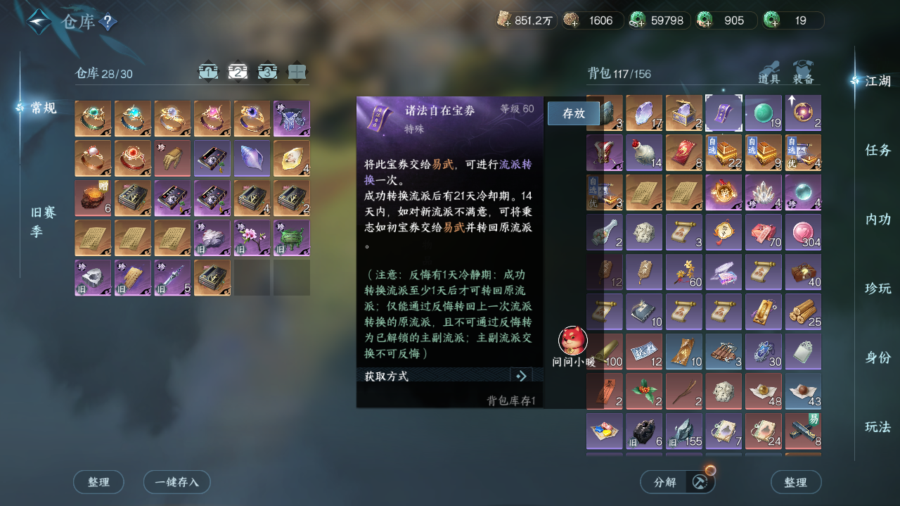 NSHWO418305逆水寒手游账号详情图36 NSHWO418305逆水寒手游账号详情图36