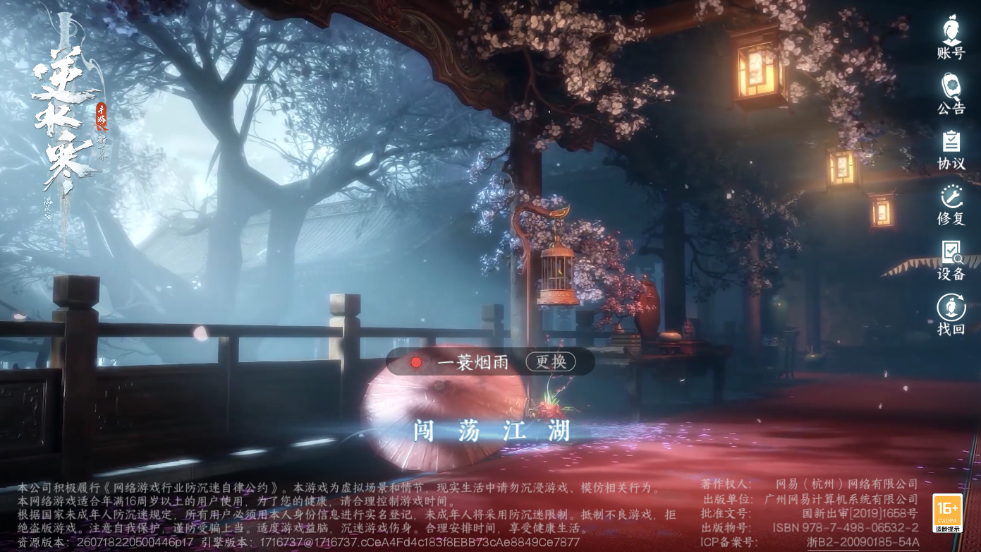 NSHZJY418661逆水寒手游账号详情图2 NSHZJY418661逆水寒手游账号详情图2