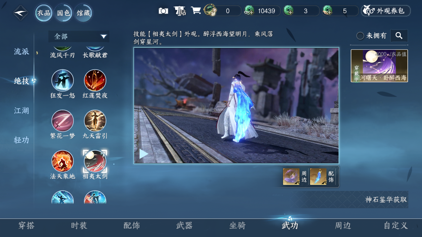 NSHZJY418661逆水寒手游账号详情图10 NSHZJY418661逆水寒手游账号详情图10
