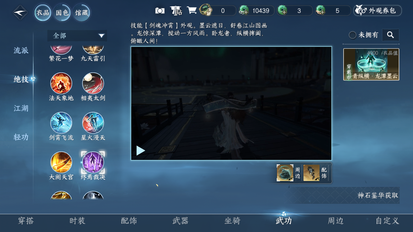 NSHZJY418661逆水寒手游账号详情图11 NSHZJY418661逆水寒手游账号详情图11