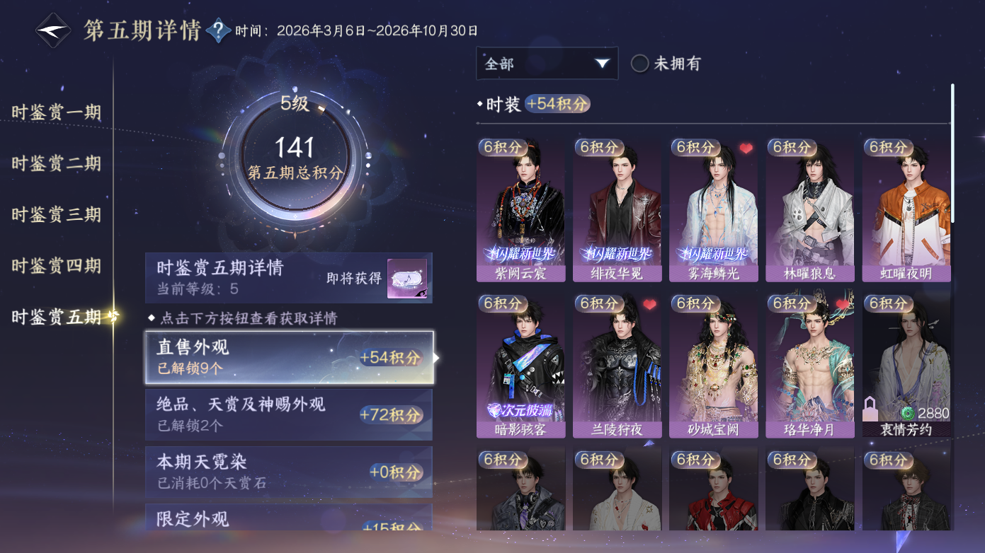 NSHZJY418661逆水寒手游账号详情图21 NSHZJY418661逆水寒手游账号详情图21