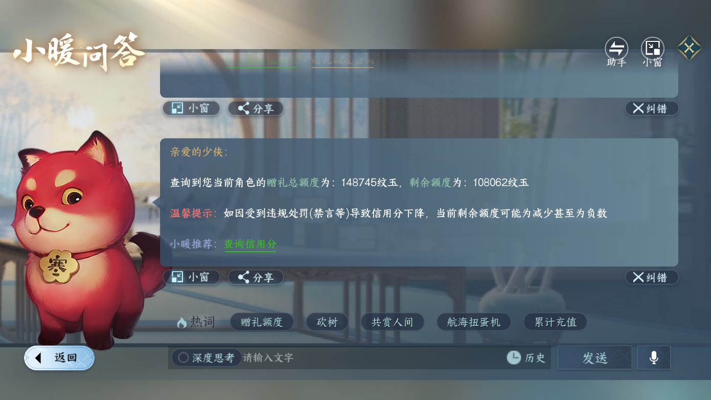 NSHZJY418661逆水寒手游账号详情图28 NSHZJY418661逆水寒手游账号详情图28