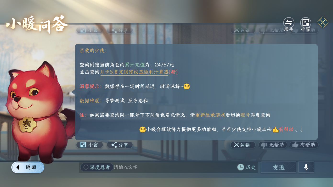 NSHZJY418661逆水寒手游账号详情图29 NSHZJY418661逆水寒手游账号详情图29