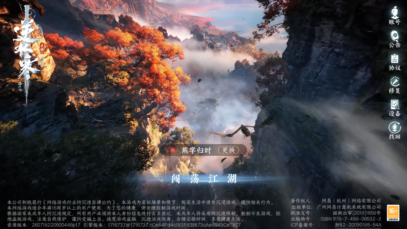 NSHZJY418668逆水寒手游账号详情图2 NSHZJY418668逆水寒手游账号详情图2