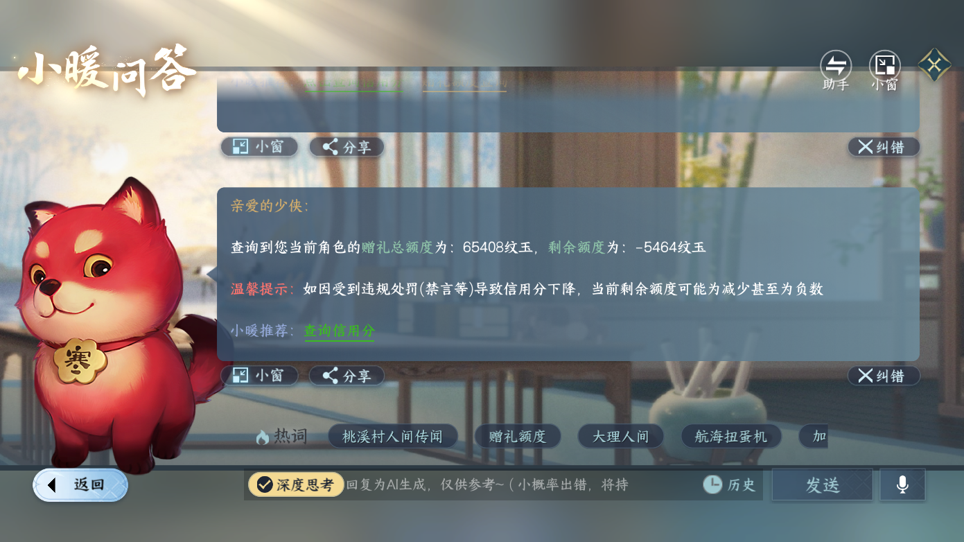 NSHZJY418668逆水寒手游账号详情图21 NSHZJY418668逆水寒手游账号详情图21