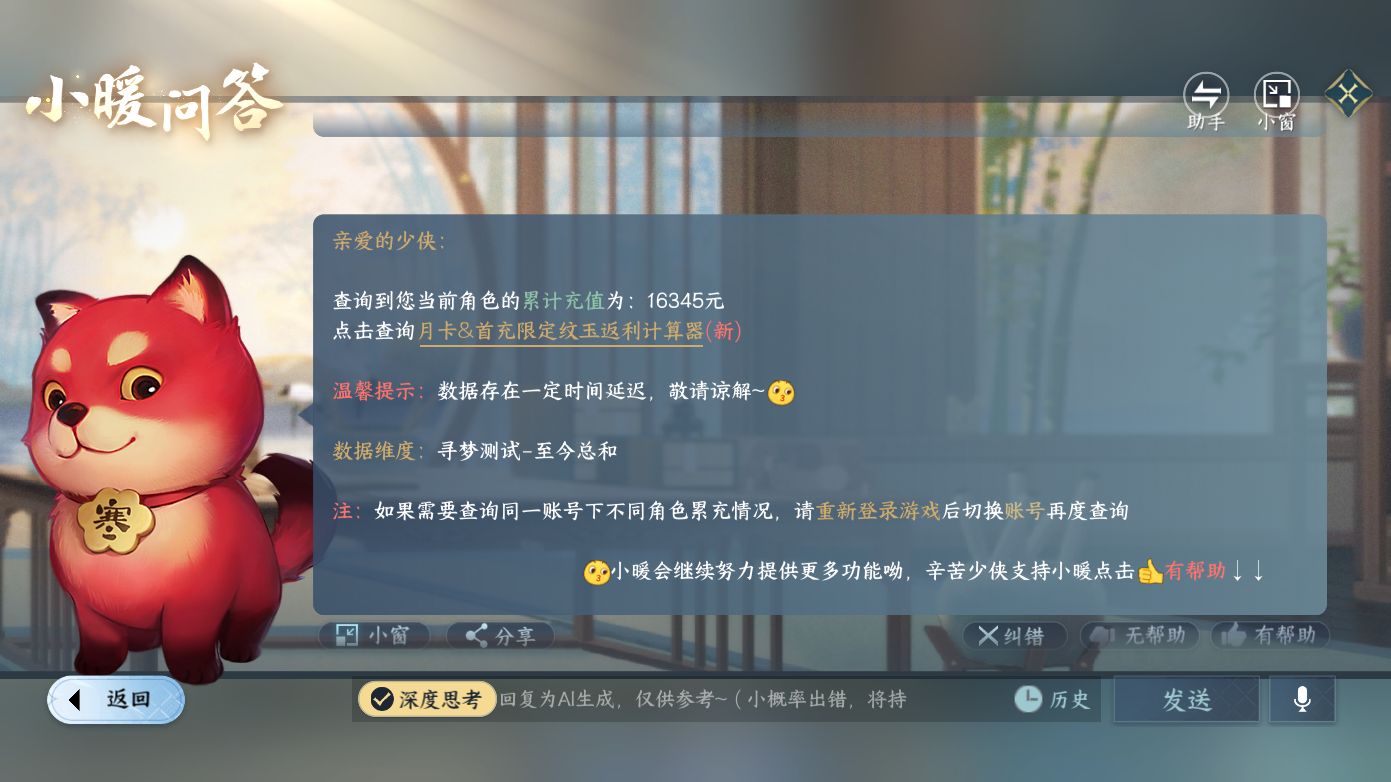 NSHZJY418668逆水寒手游账号详情图22 NSHZJY418668逆水寒手游账号详情图22