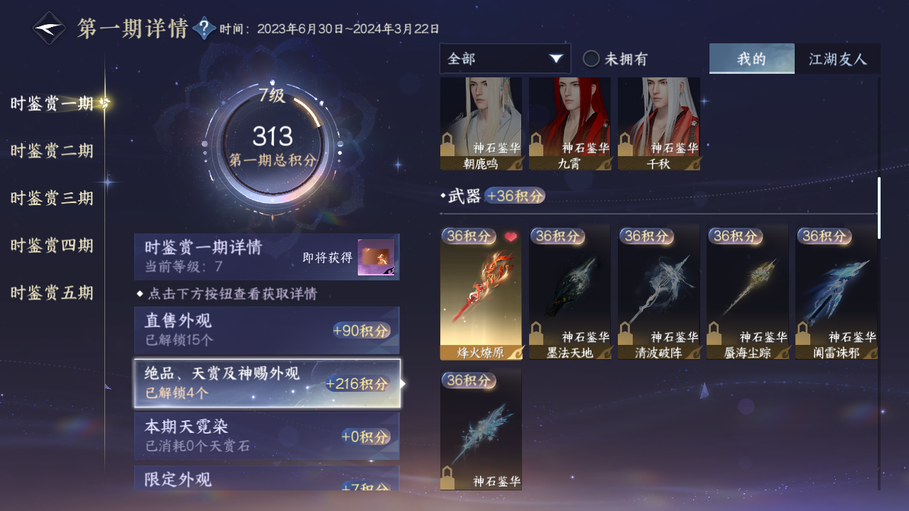 NSHZJY418693逆水寒手游账号详情图24 NSHZJY418693逆水寒手游账号详情图24