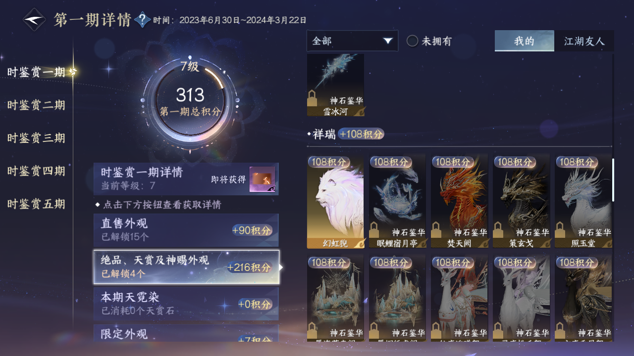 NSHZJY418693逆水寒手游账号详情图25 NSHZJY418693逆水寒手游账号详情图25