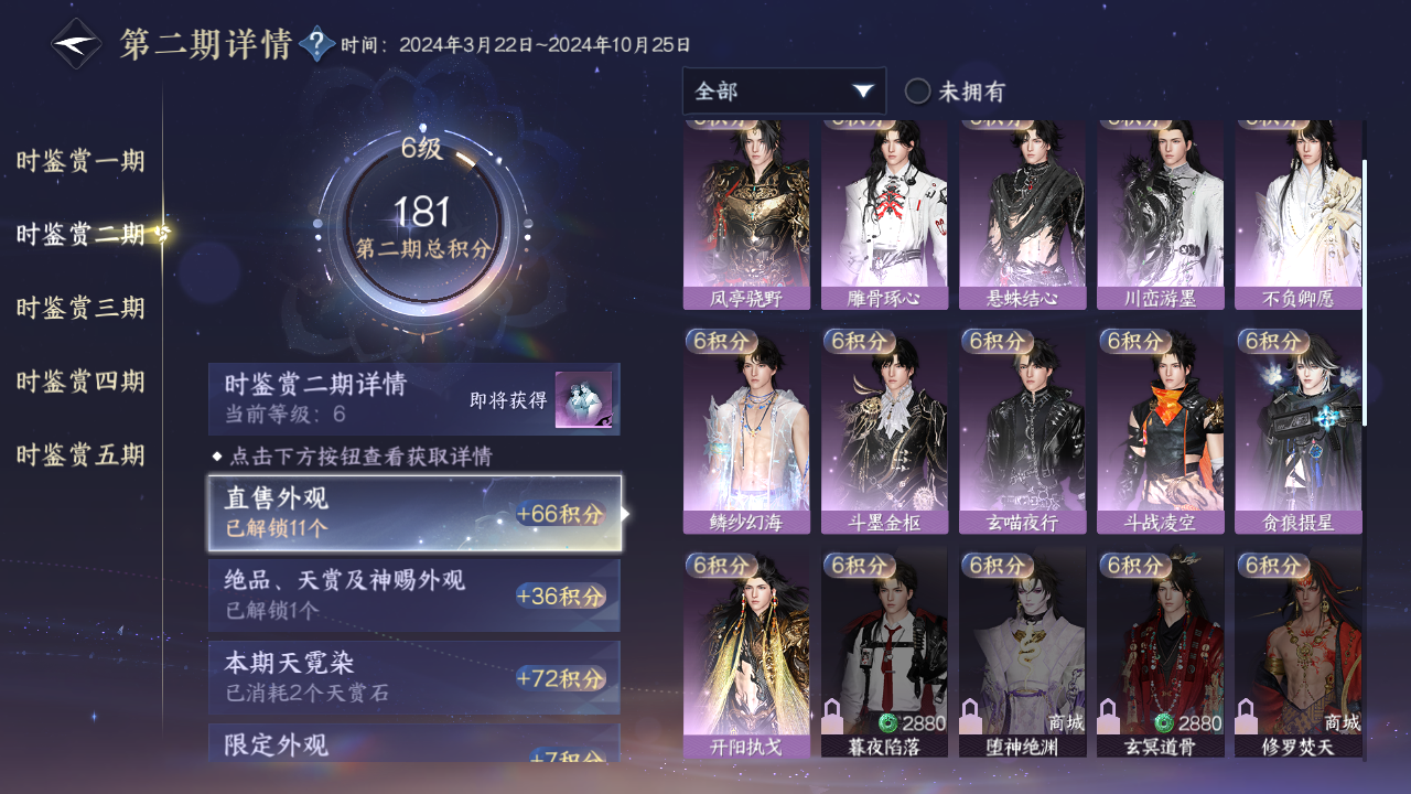 NSHZJY418693逆水寒手游账号详情图26 NSHZJY418693逆水寒手游账号详情图26