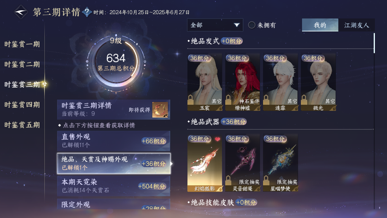 NSHZJY418693逆水寒手游账号详情图28 NSHZJY418693逆水寒手游账号详情图28