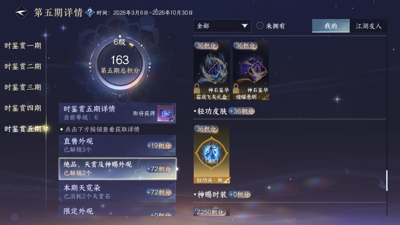 NSHZJY418693逆水寒手游账号详情图31 NSHZJY418693逆水寒手游账号详情图31