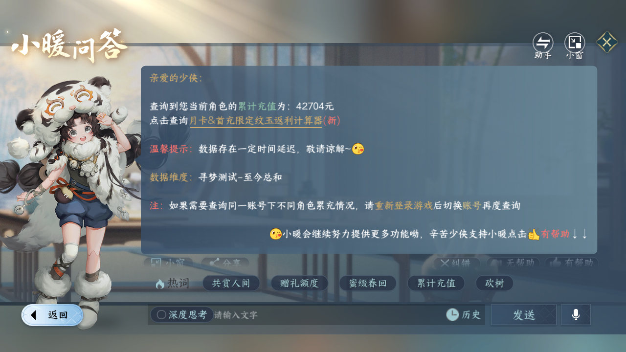 NSHZJY418693逆水寒手游账号详情图44 NSHZJY418693逆水寒手游账号详情图44