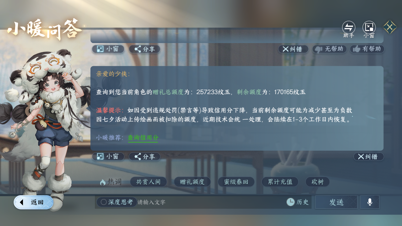 NSHZJY418693逆水寒手游账号详情图45 NSHZJY418693逆水寒手游账号详情图45
