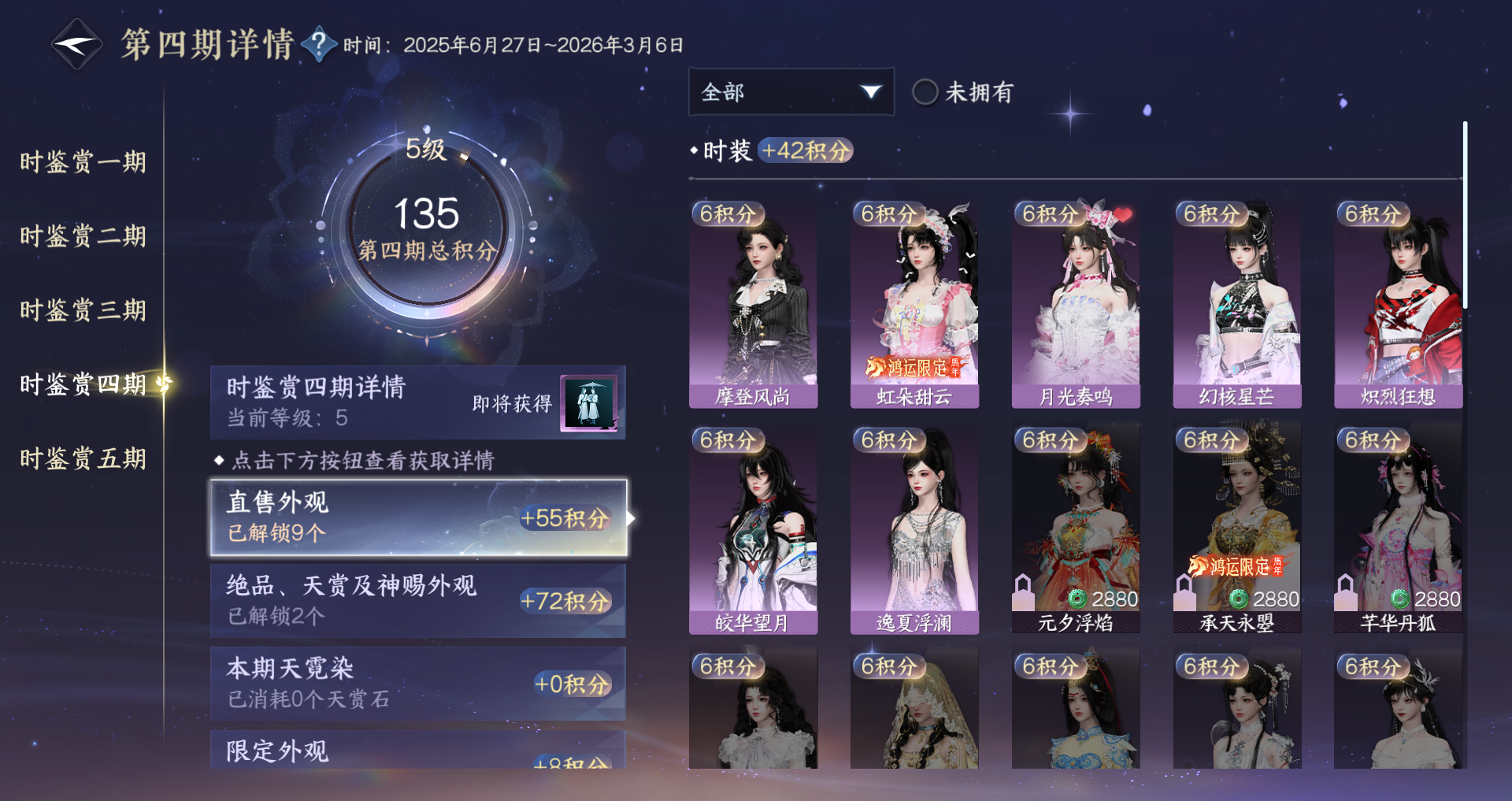 NSHWO418714逆水寒手游账号详情图11 NSHWO418714逆水寒手游账号详情图11