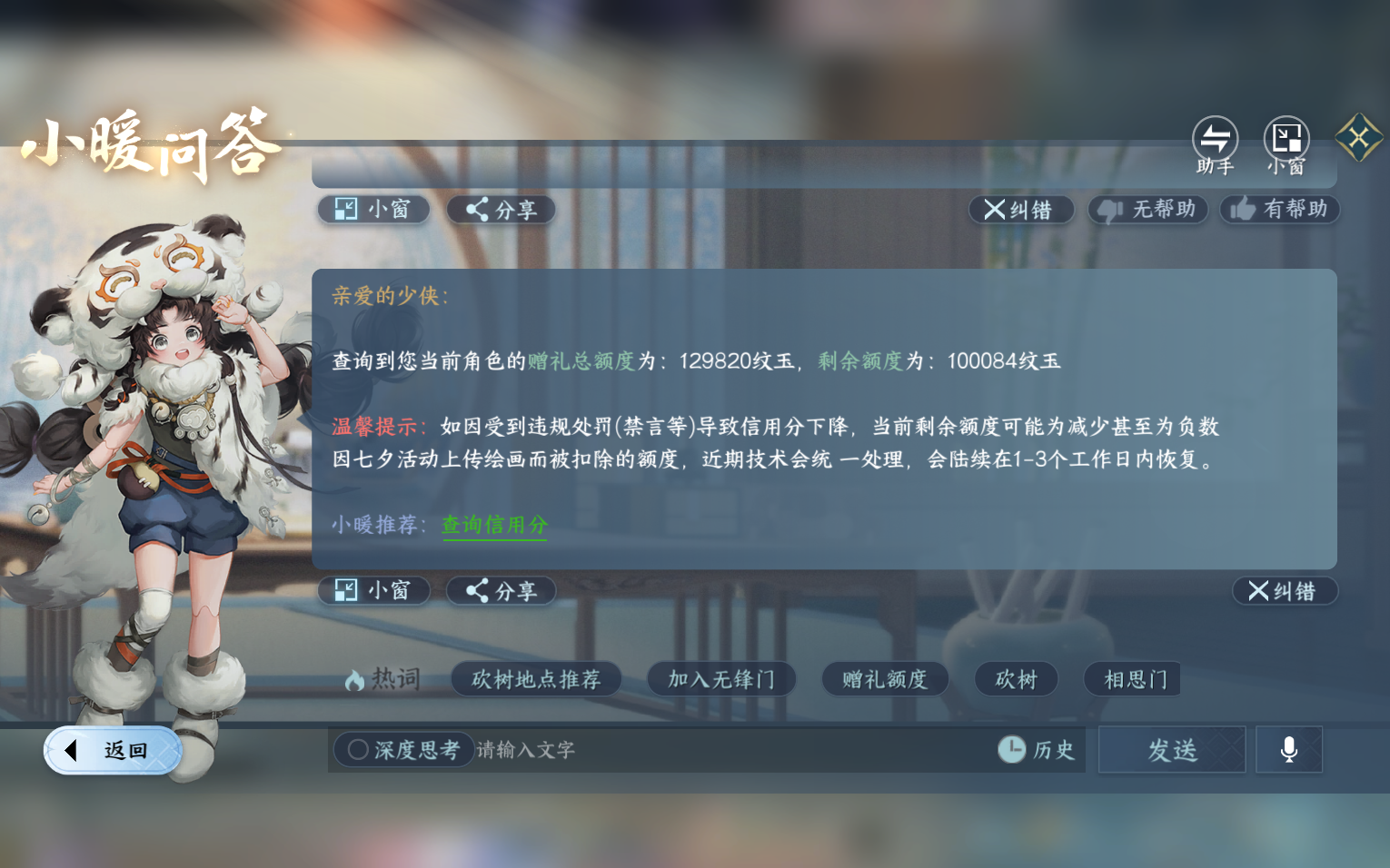 NSHZJY418729逆水寒手游账号详情图2