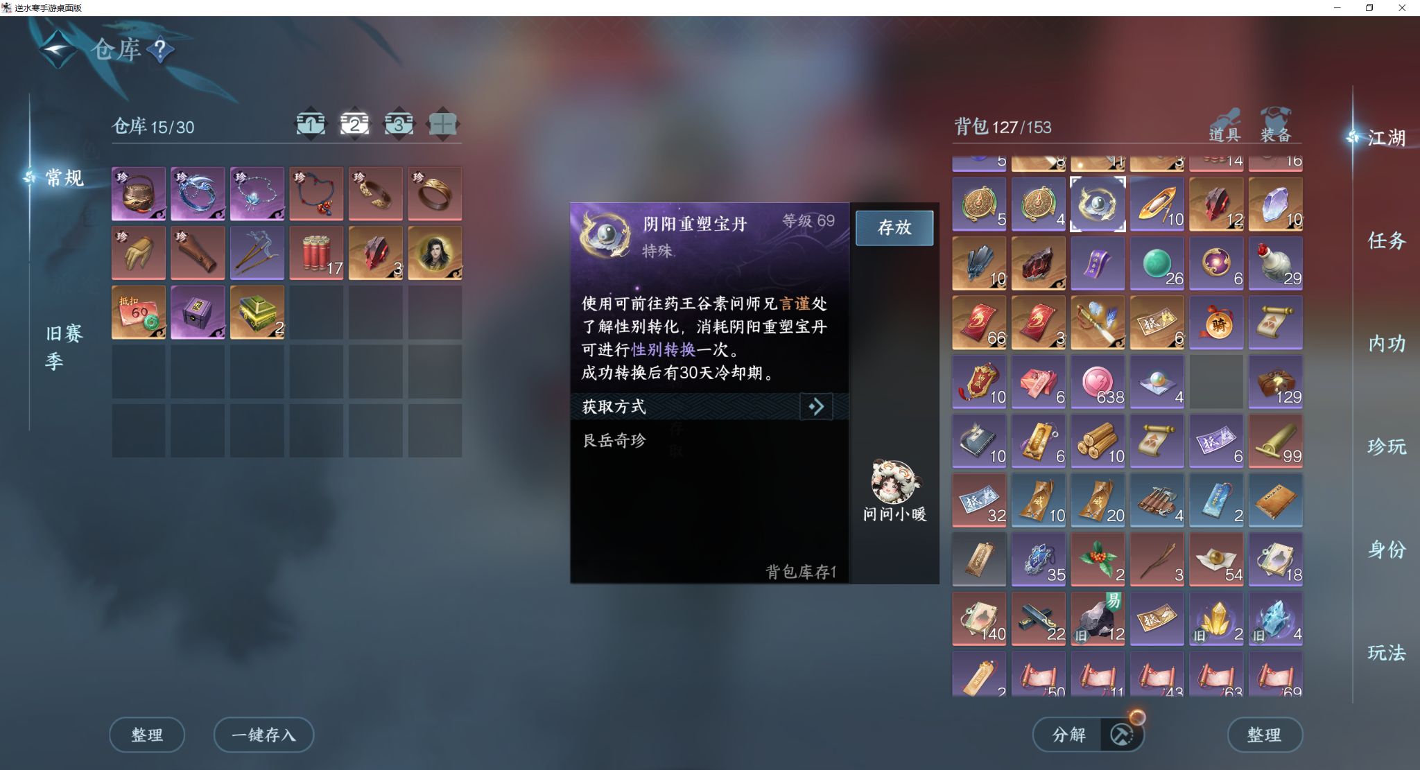 NSHZJY418729逆水寒手游账号详情图8
